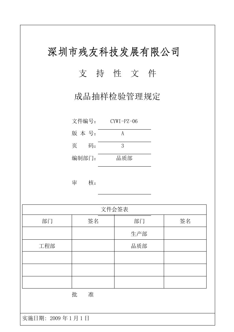 成品交收检验管理规定