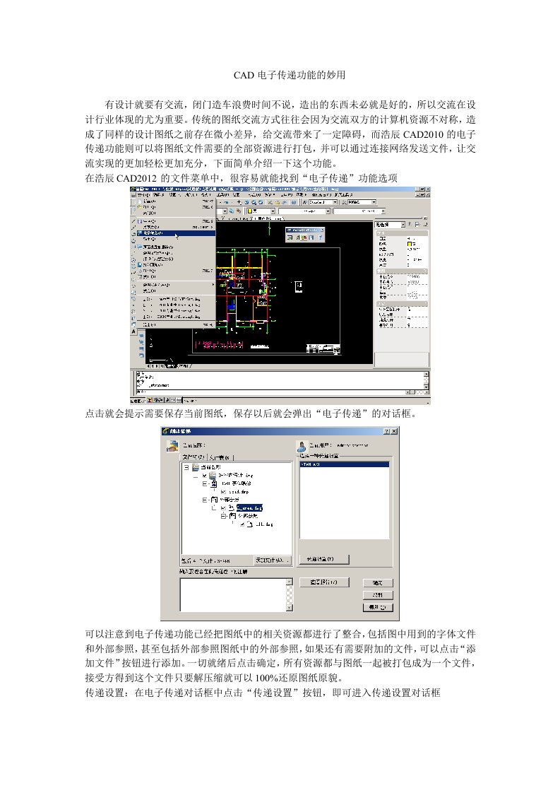 CAD电子传递功能的妙用