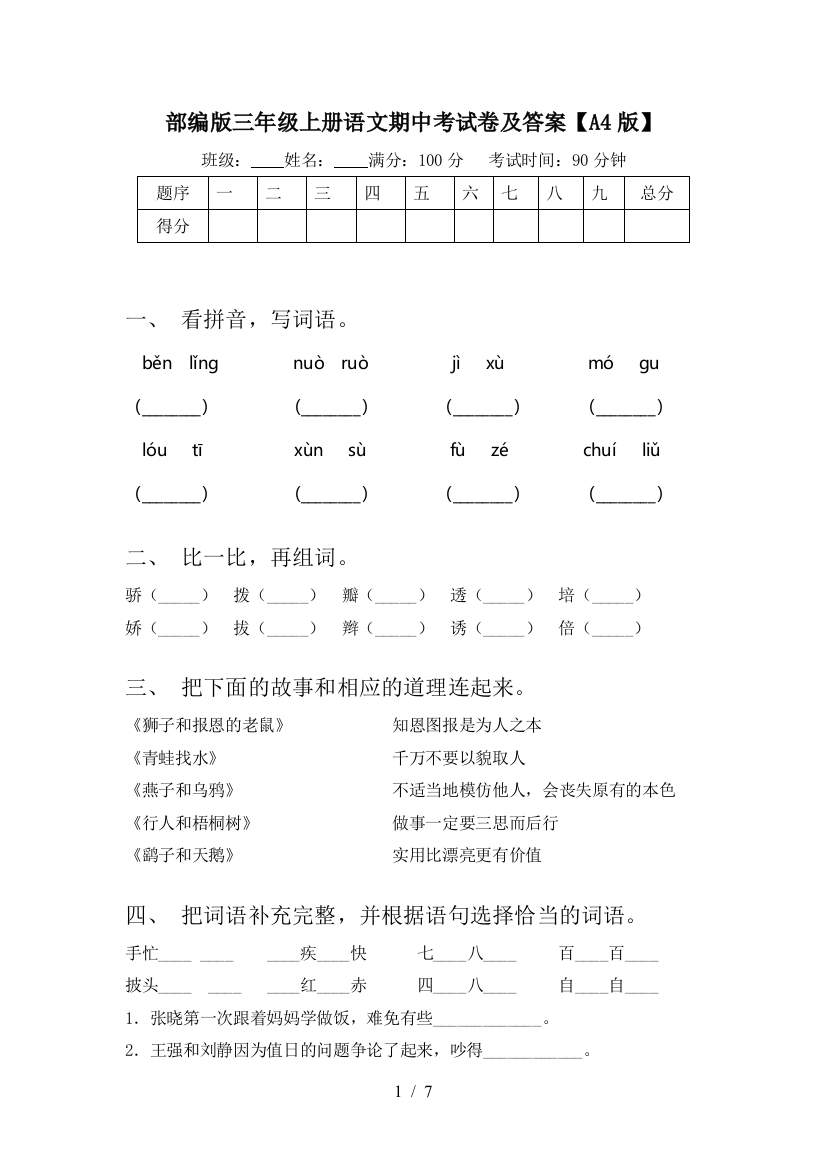 部编版三年级上册语文期中考试卷及答案【A4版】