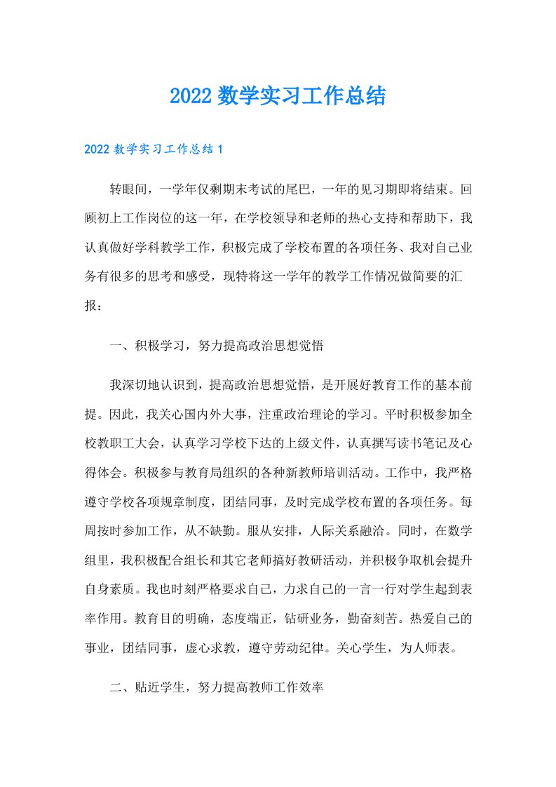 数学实习工作总结