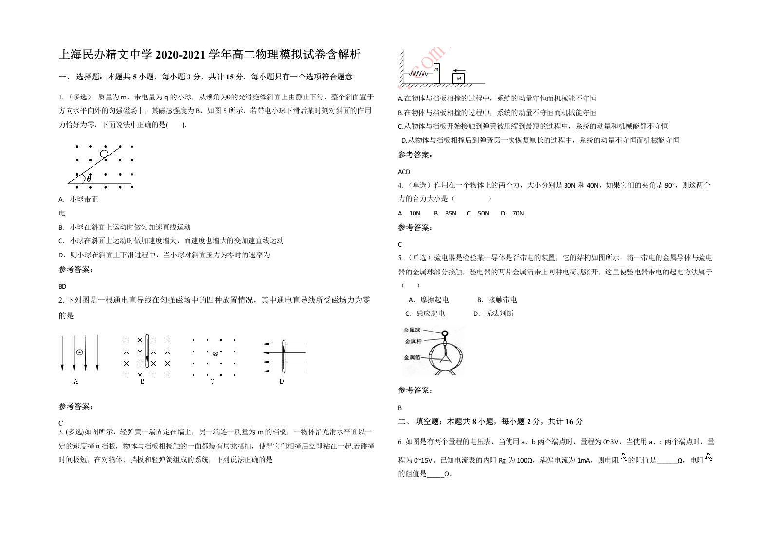 上海民办精文中学2020-2021学年高二物理模拟试卷含解析