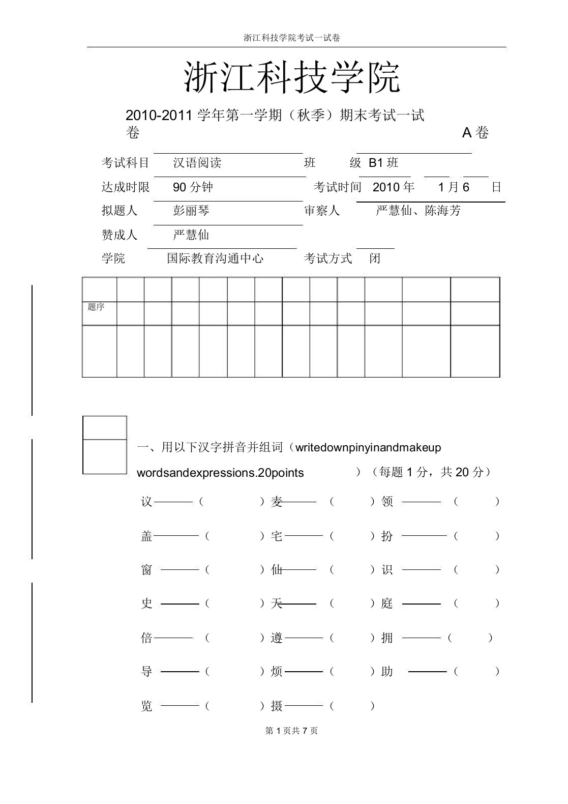 对外汉语初级班阅读2期末试卷A卷