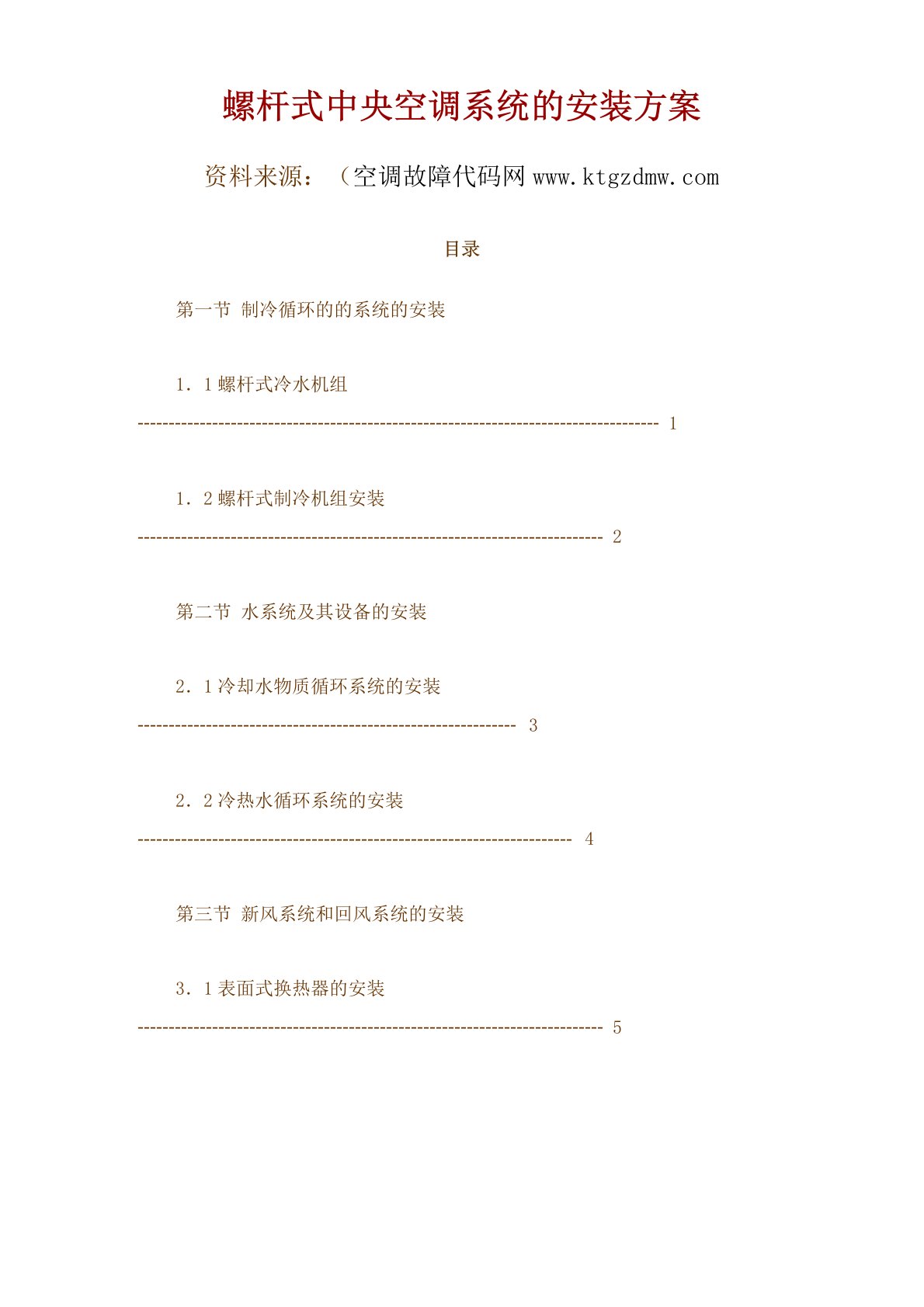 螺杆式冷水机组安装方案