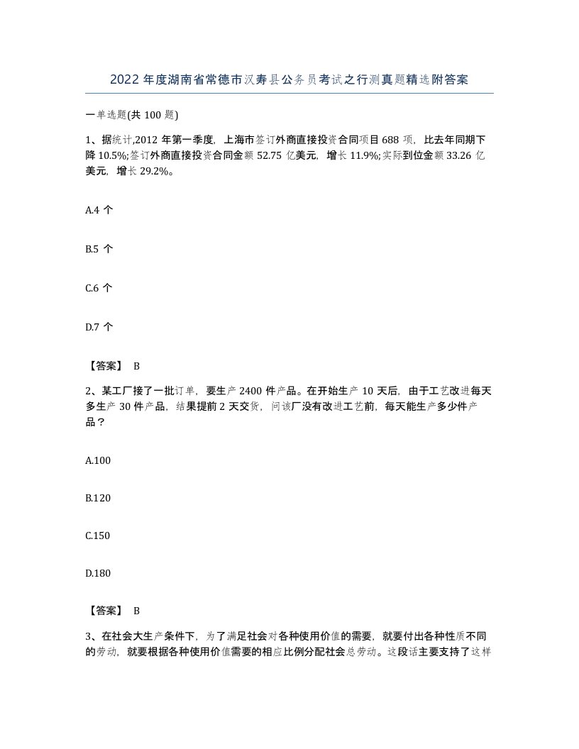 2022年度湖南省常德市汉寿县公务员考试之行测真题附答案