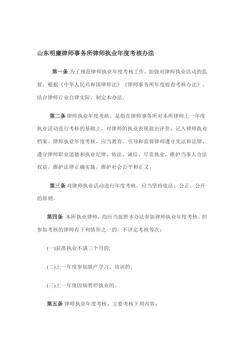 律师事务所所年度考核办法