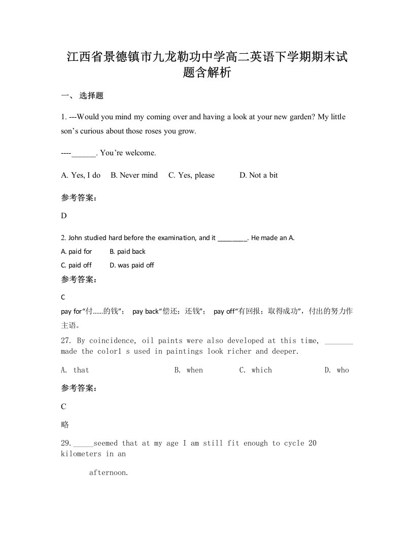 江西省景德镇市九龙勒功中学高二英语下学期期末试题含解析