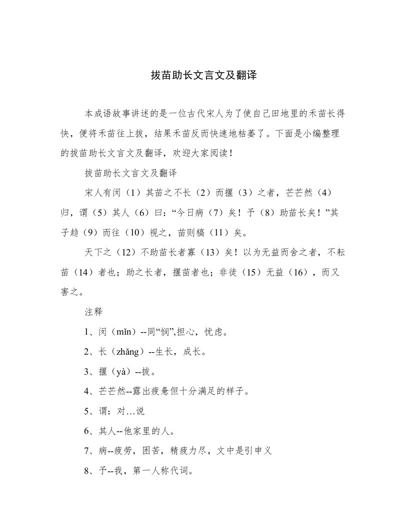 拔苗助长文言文及翻译