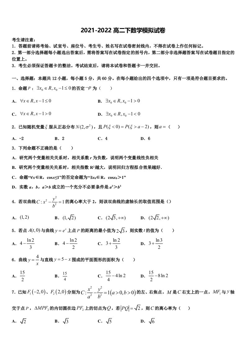 2022届广东省广州市第三中学高二数学第二学期期末质量跟踪监视模拟试题含解析