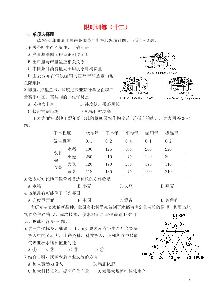 吉林省净月校区高三地理上学期限时训练13