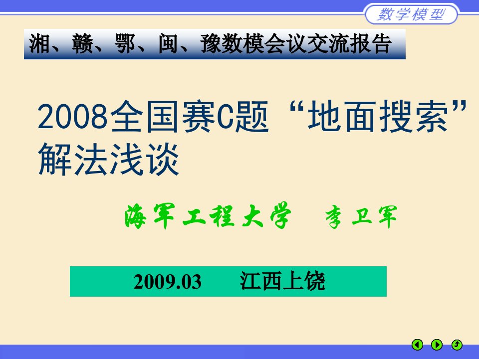 2008年全国数学建模竞赛C题