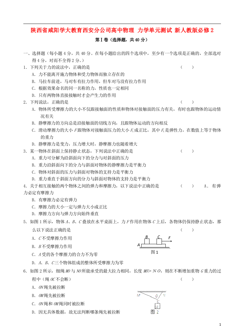 陕西省咸阳学大教育西安分公司高中物理