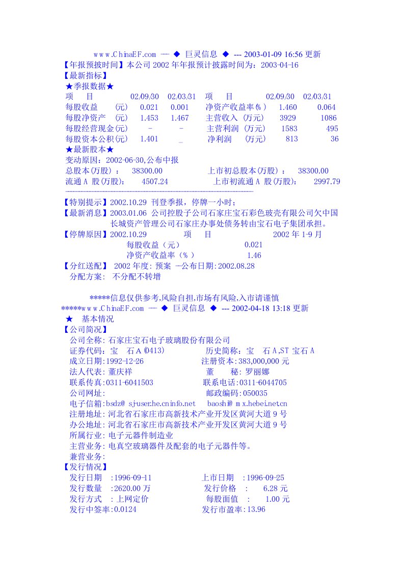 宝石A财务分析报告(DOC32)-财务分析