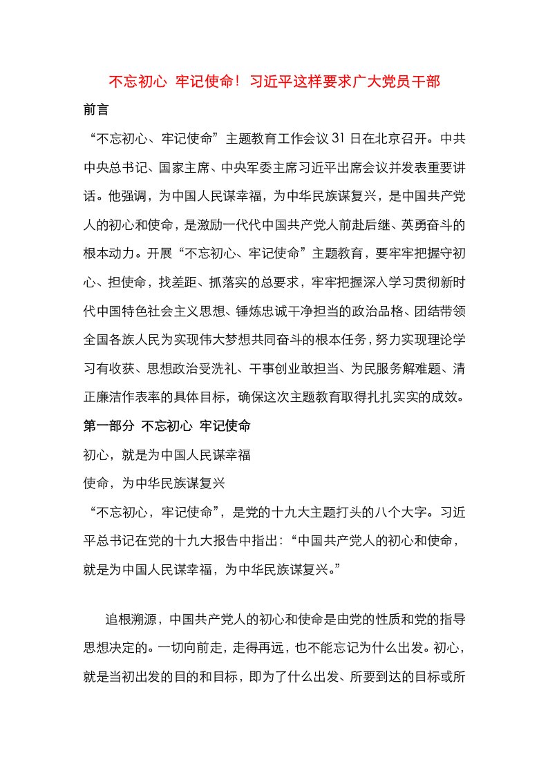 红色守初心担使命找差距抓落实不忘初心牢记使命主题教育党政党课党建PPT