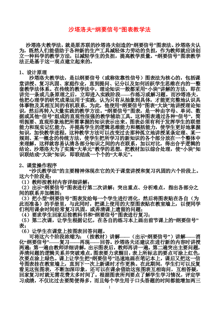 沙塔洛夫“纲要信号”图表教学法