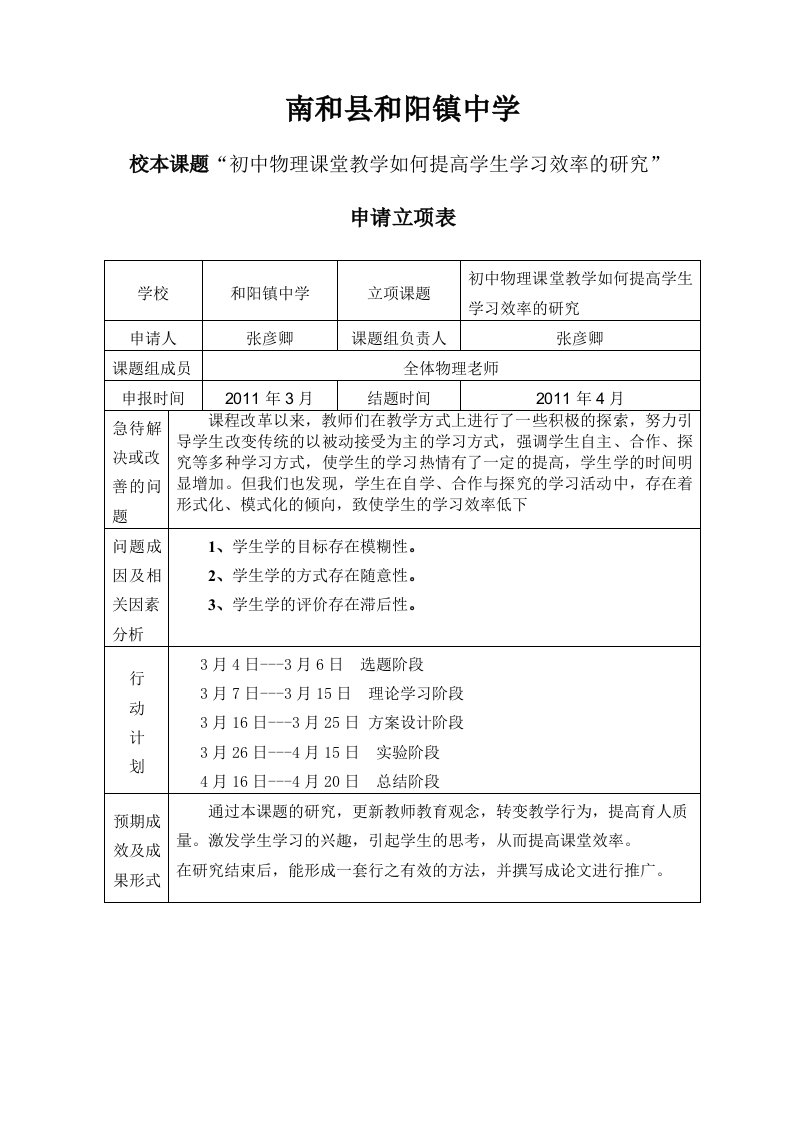 校本课题-初中物理课堂教学如何提高学生学习效率的研究