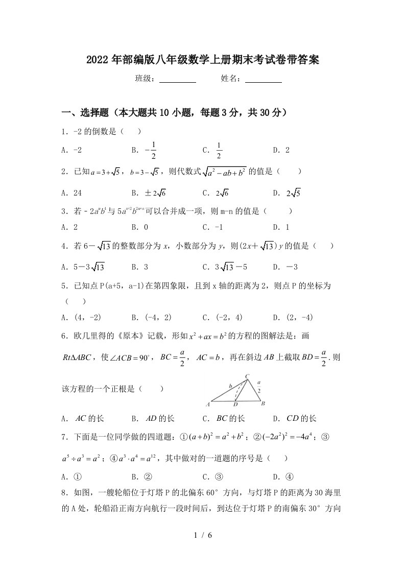 2022年部编版八年级数学上册期末考试卷带答案