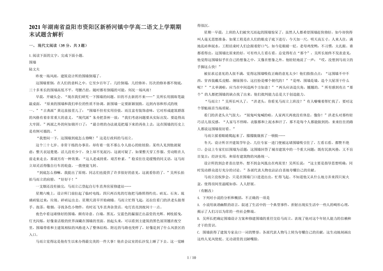 2021年湖南省益阳市资阳区新桥河镇中学高二语文上学期期末试题含解析