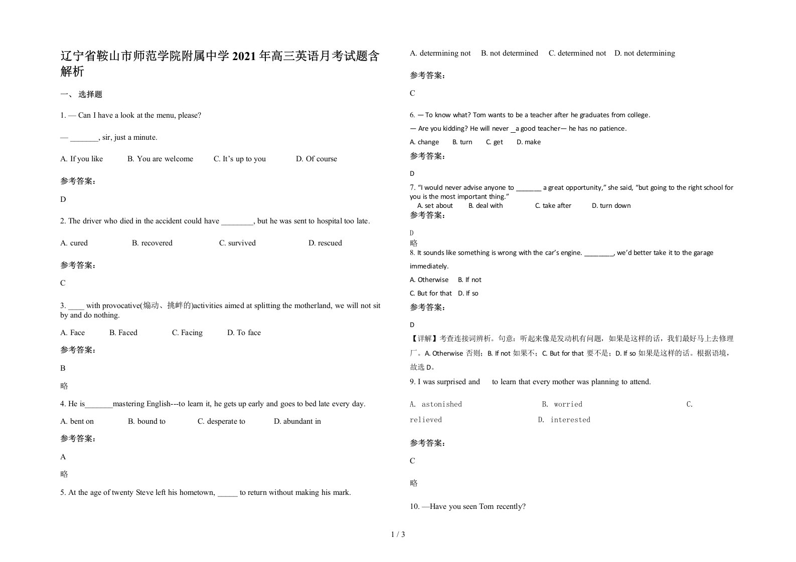 辽宁省鞍山市师范学院附属中学2021年高三英语月考试题含解析