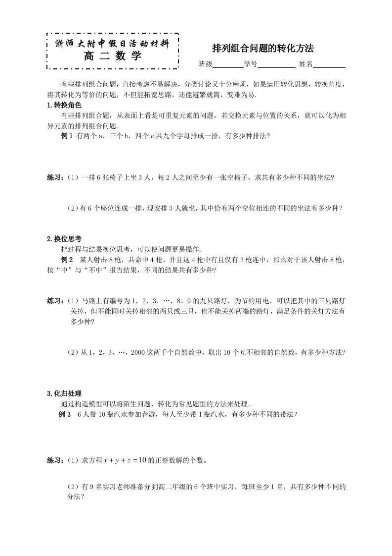 排列组合问题的转化方法