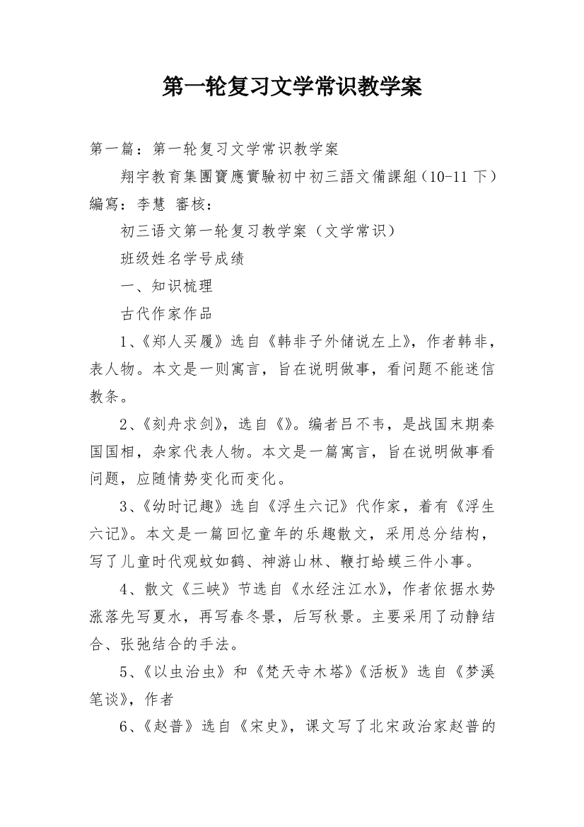 第一轮复习文学常识教学案