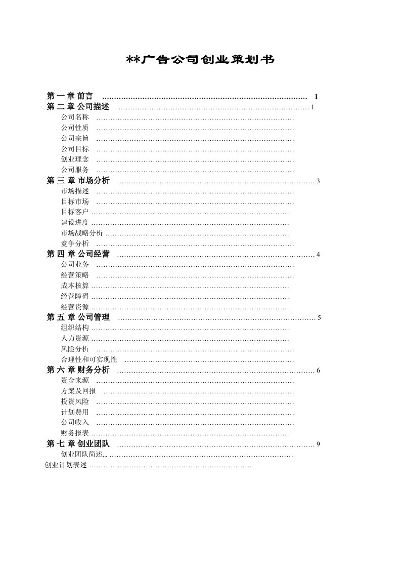 某某广告公司创业策划书