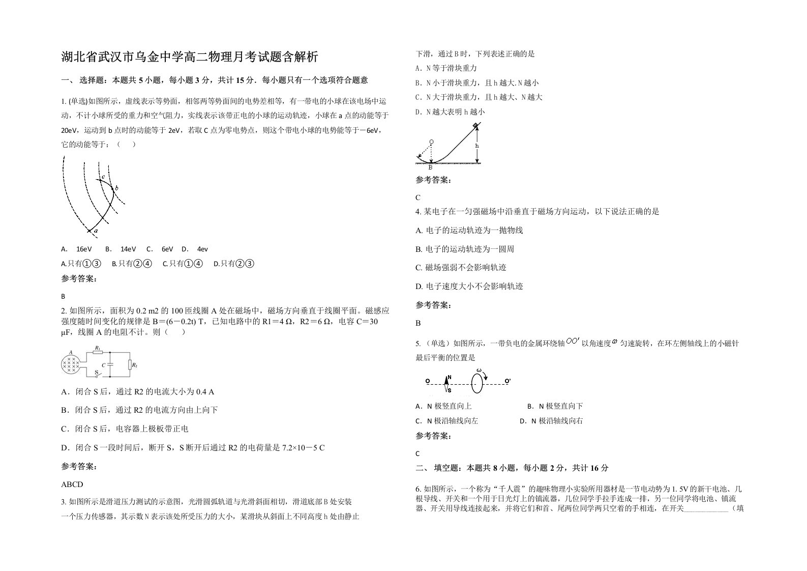 湖北省武汉市乌金中学高二物理月考试题含解析