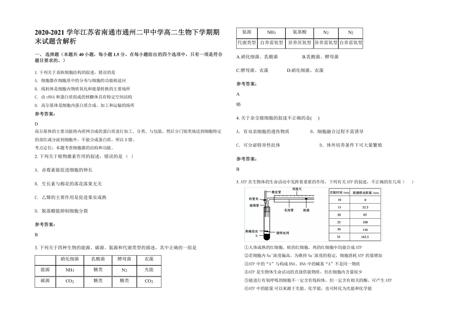 2020-2021学年江苏省南通市通州二甲中学高二生物下学期期末试题含解析