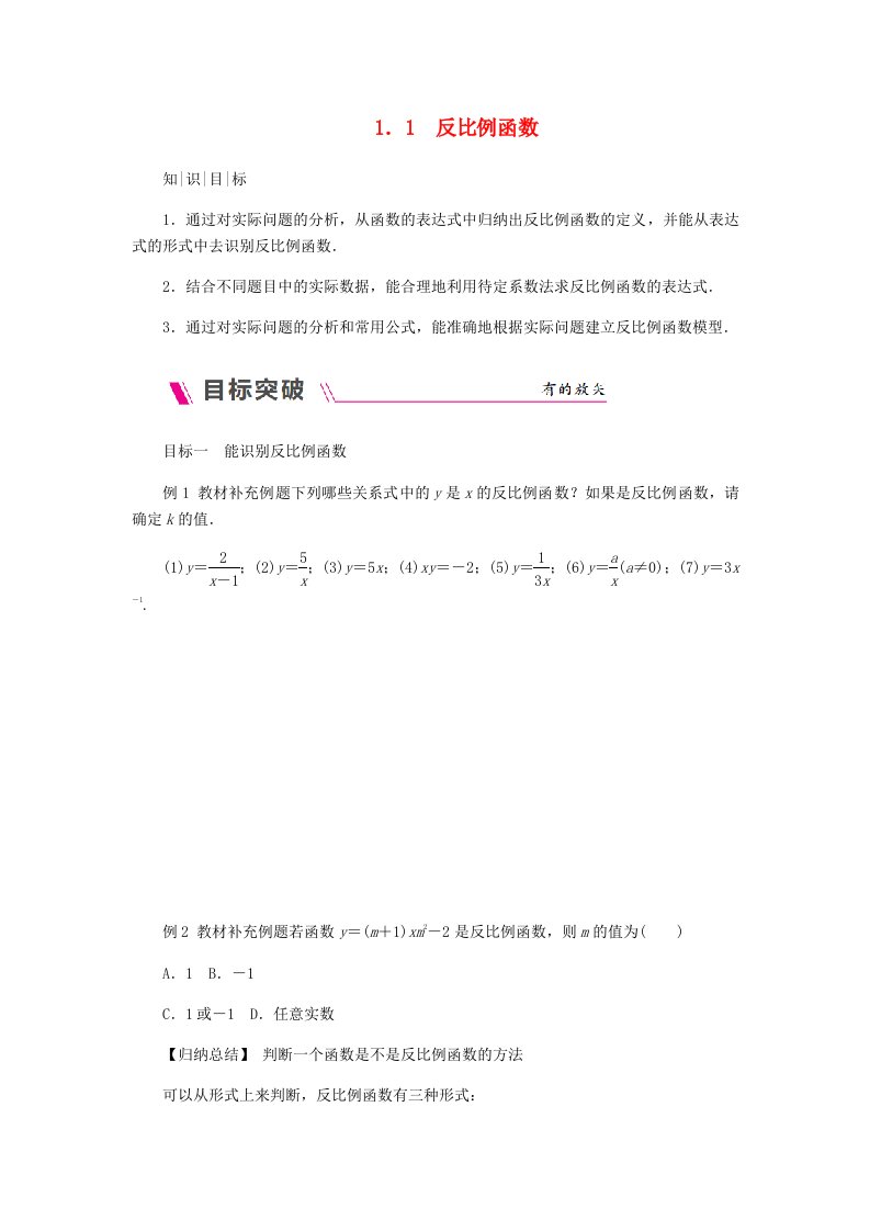 2018年秋九年级数学上册第1章反比例函数1.1反比例函数练习新版湘教版