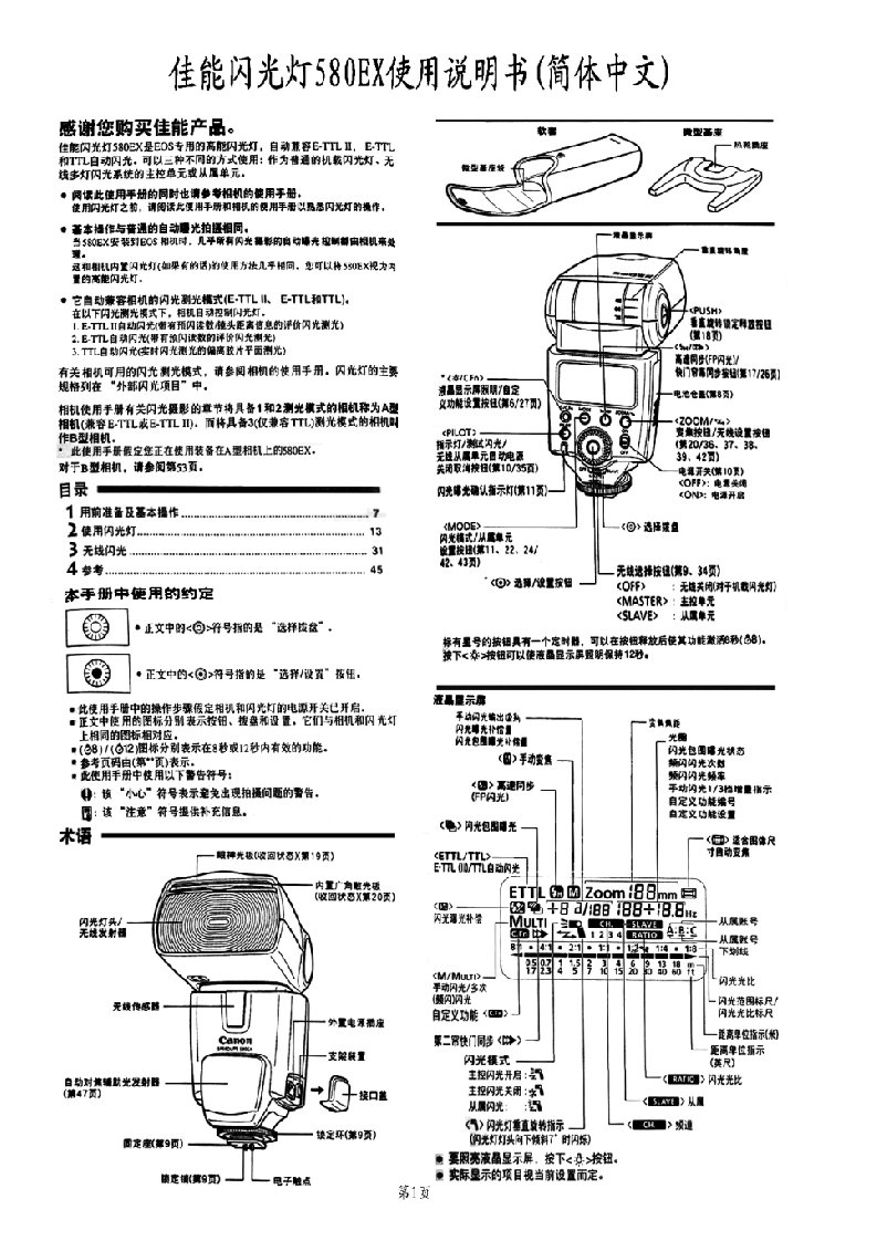 佳能580EX闪光灯说明书