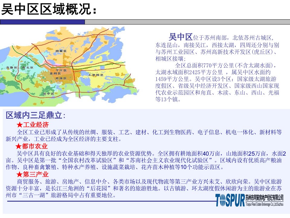 苏州吴中区房地产市场分析研究