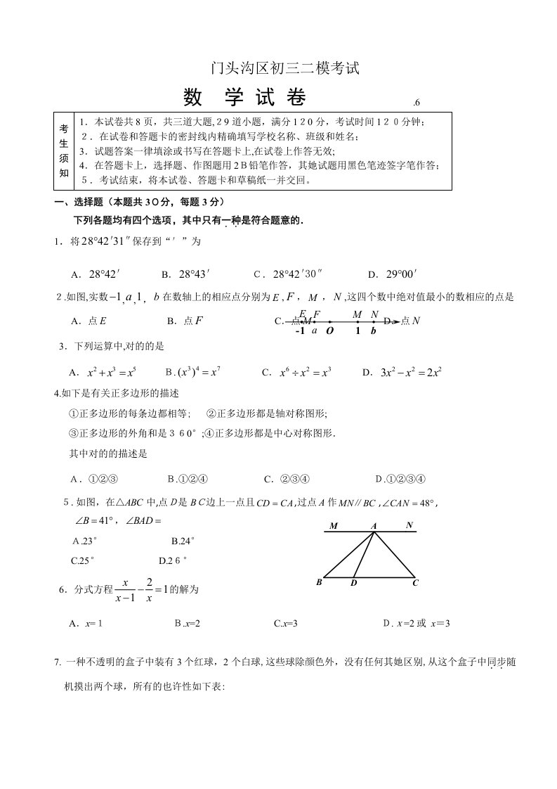 北京市门头沟区初三二模数学试卷及答案