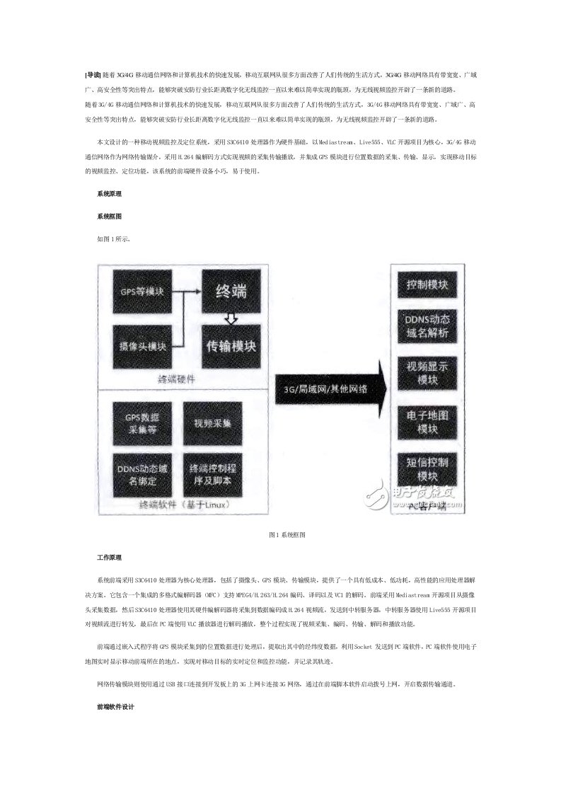 最新一种移动视频监控及定位系统的设计终稿