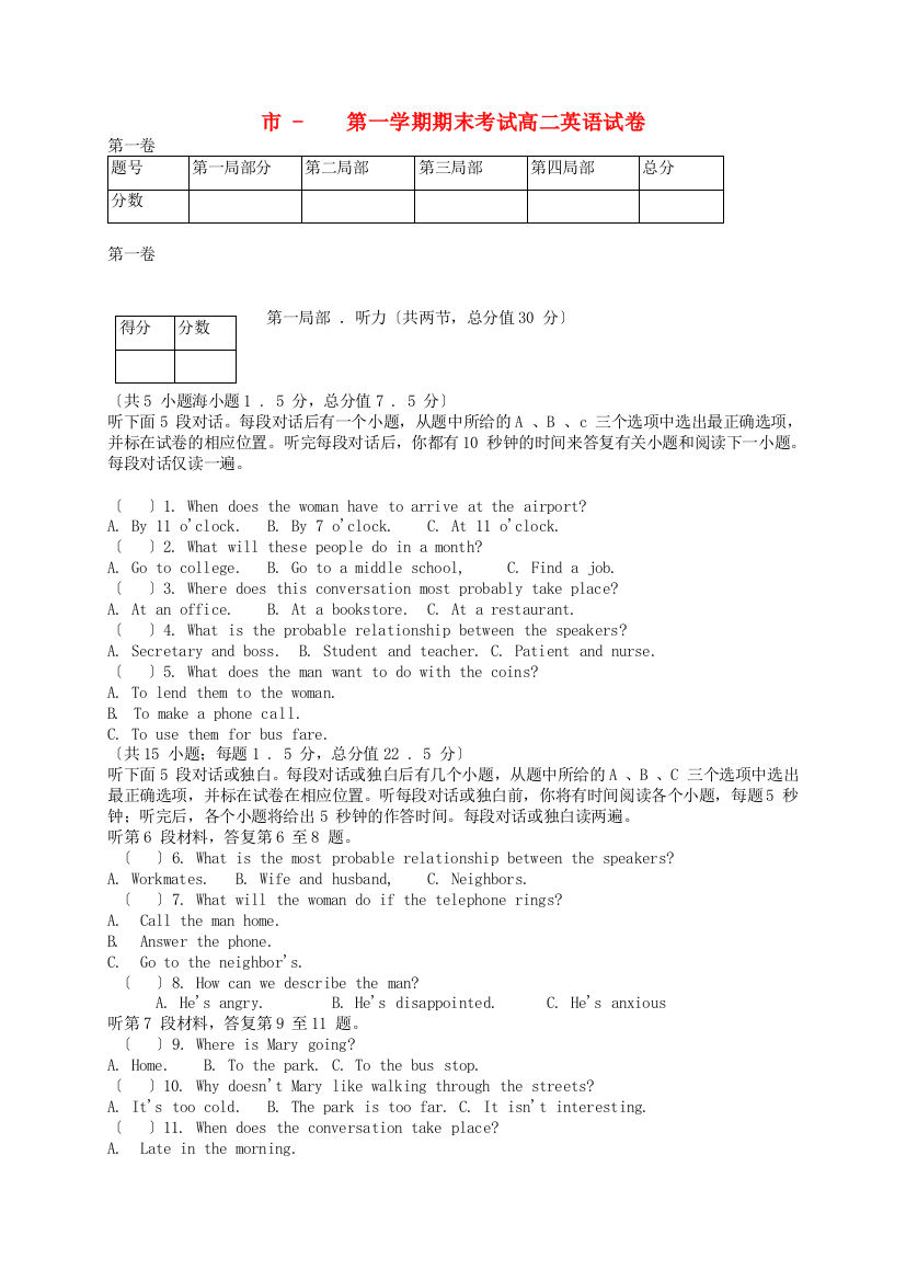 （整理版高中英语）市第一学期期末考试高二英语试卷