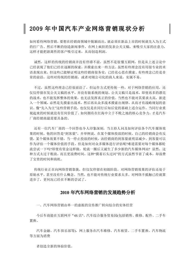 汽车网络营销的现状与发展趋势