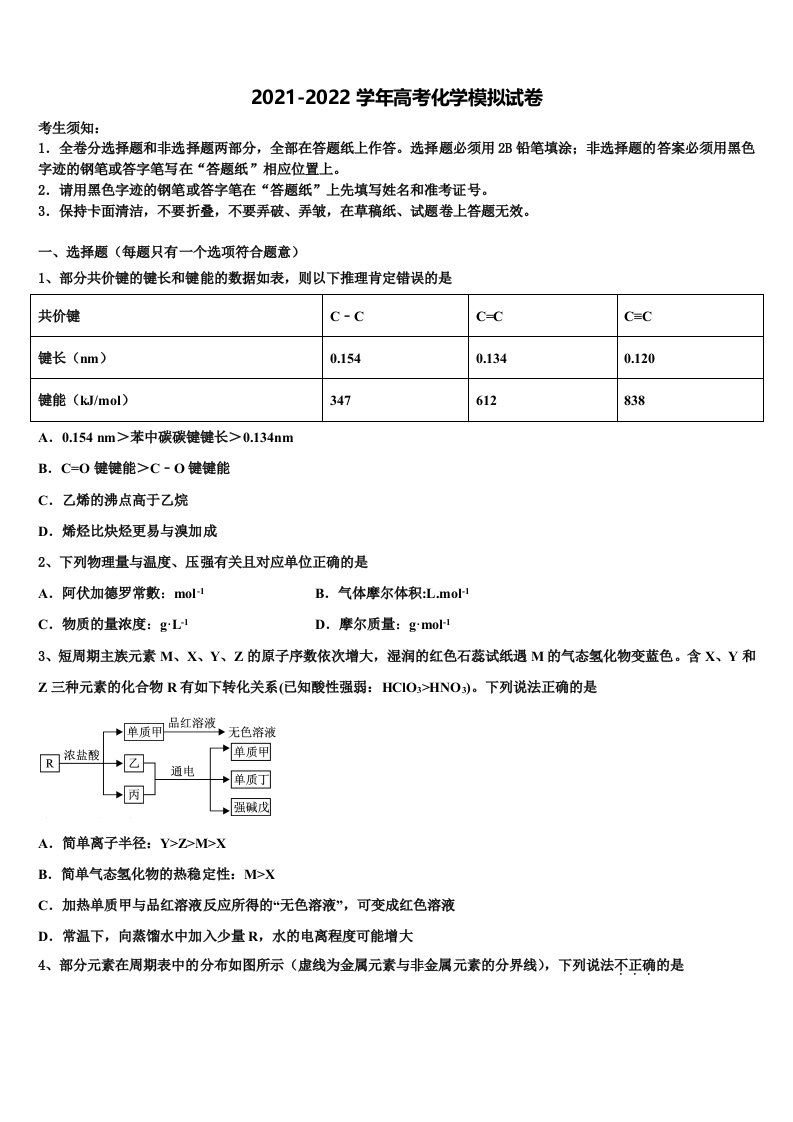 2021-2022学年福建省泉港六中高三3月份第一次模拟考试化学试卷含解析