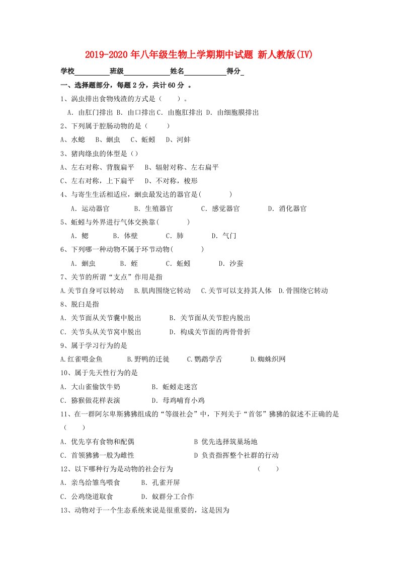 2019-2020年八年级生物上学期期中试题