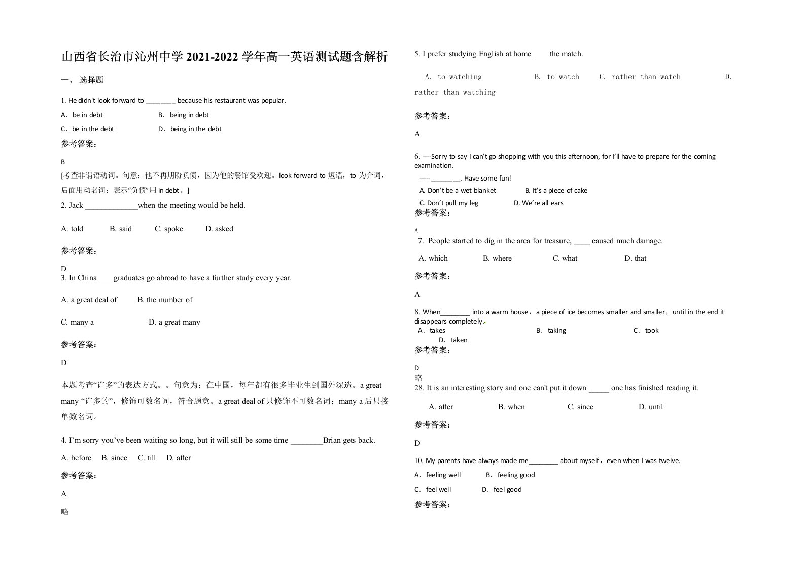 山西省长治市沁州中学2021-2022学年高一英语测试题含解析