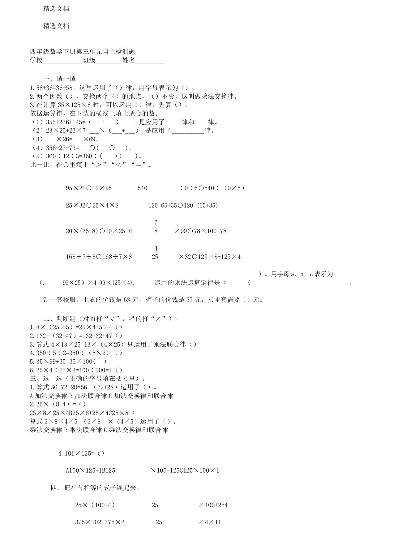 人教版小学教学四年级教案下册数学第三单元学习试题及