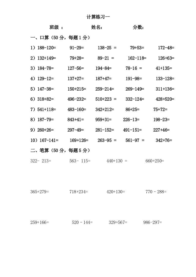 三年级上册口算、笔算练习题