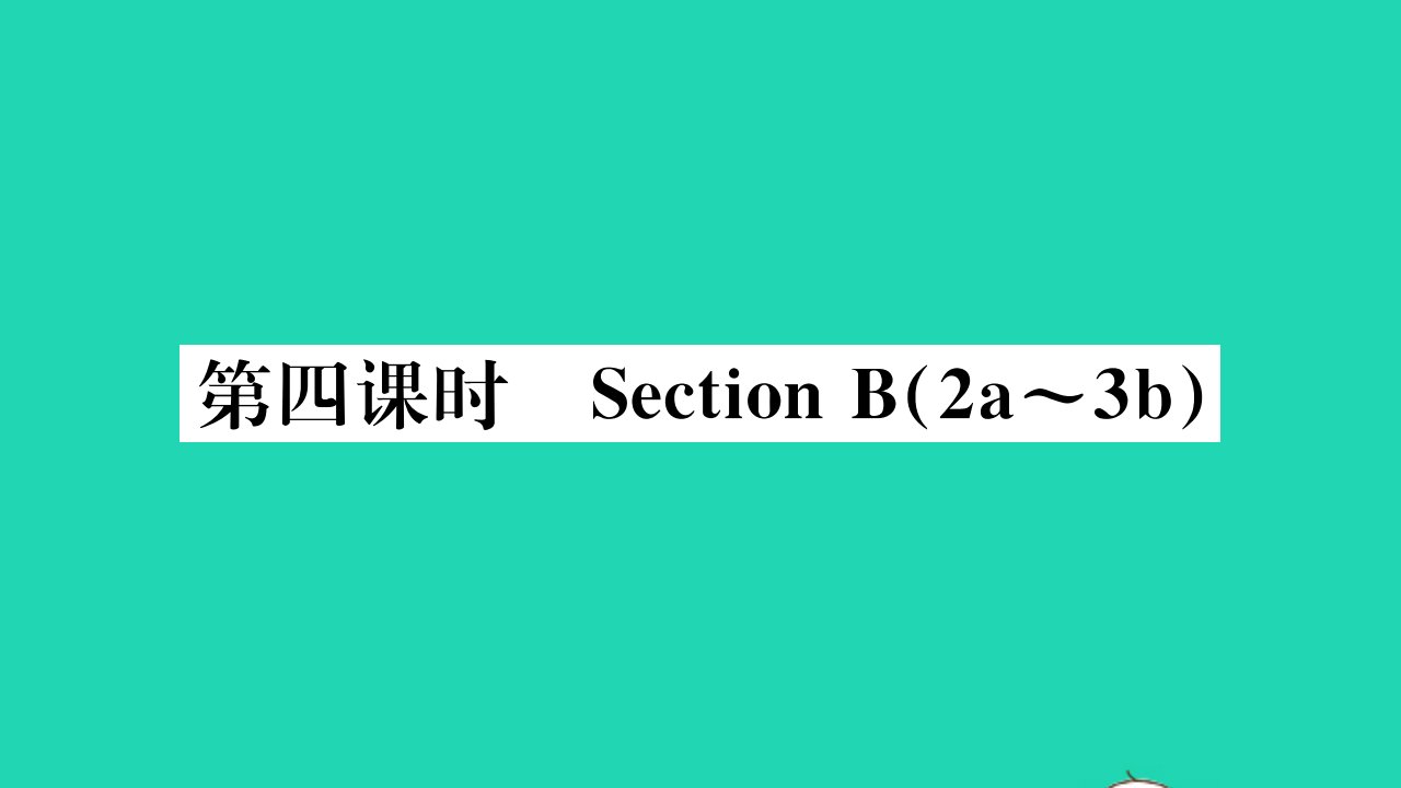 安徽专版八年级英语上册Unit6I'mgoingtostudycomputerscience第四课时作业课件新版人教新目标版