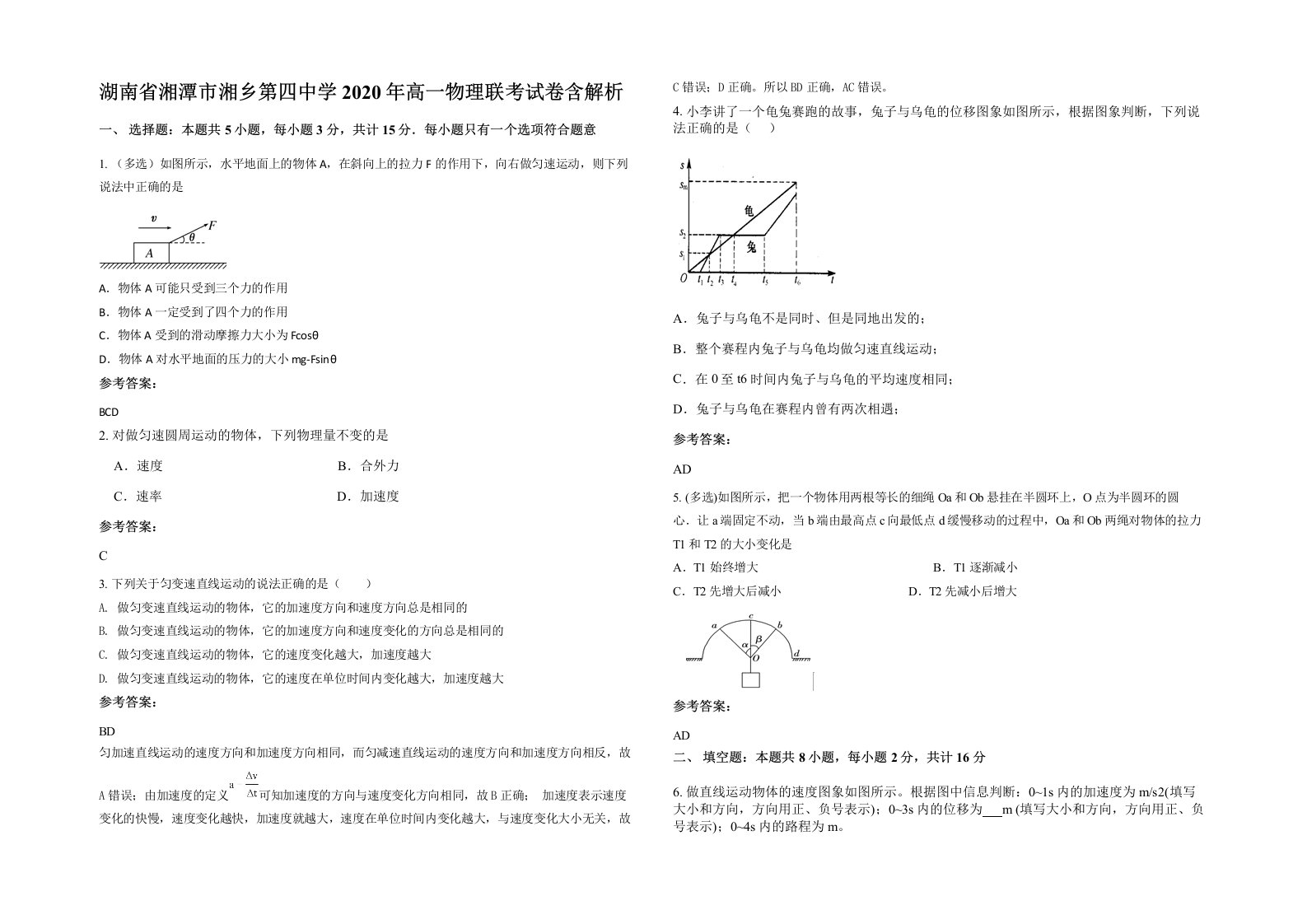 湖南省湘潭市湘乡第四中学2020年高一物理联考试卷含解析