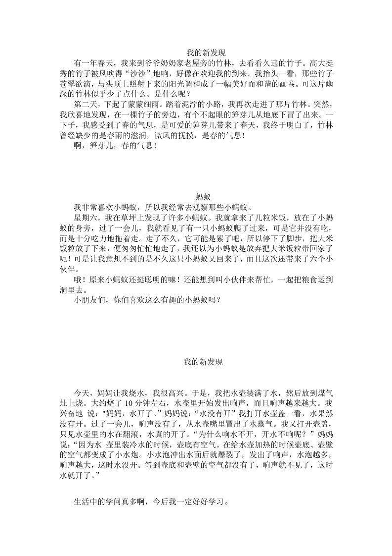 苏教版三下习作例文我的新发现