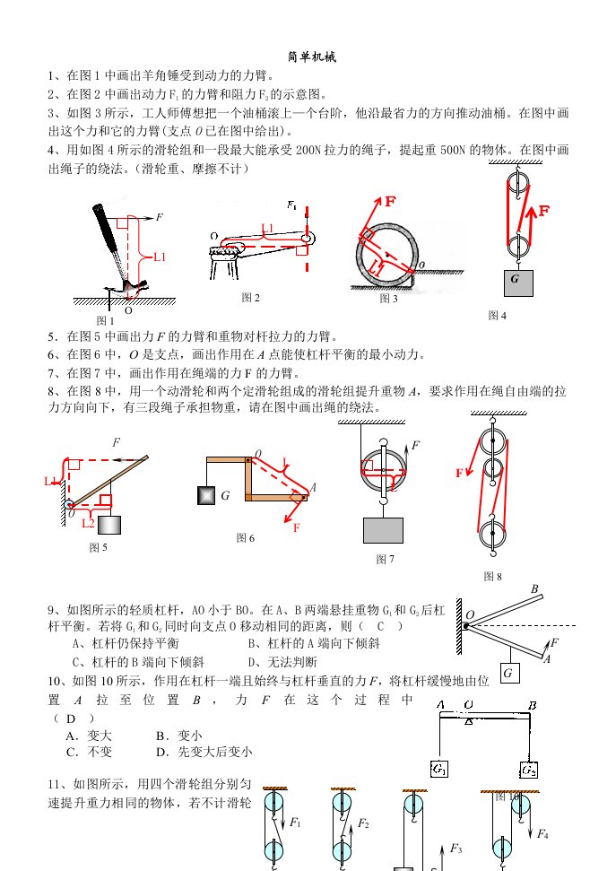 初二物理简单机械讲义