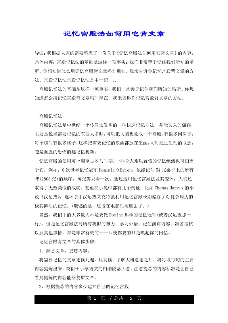 记忆宫殿法如何用它背文章