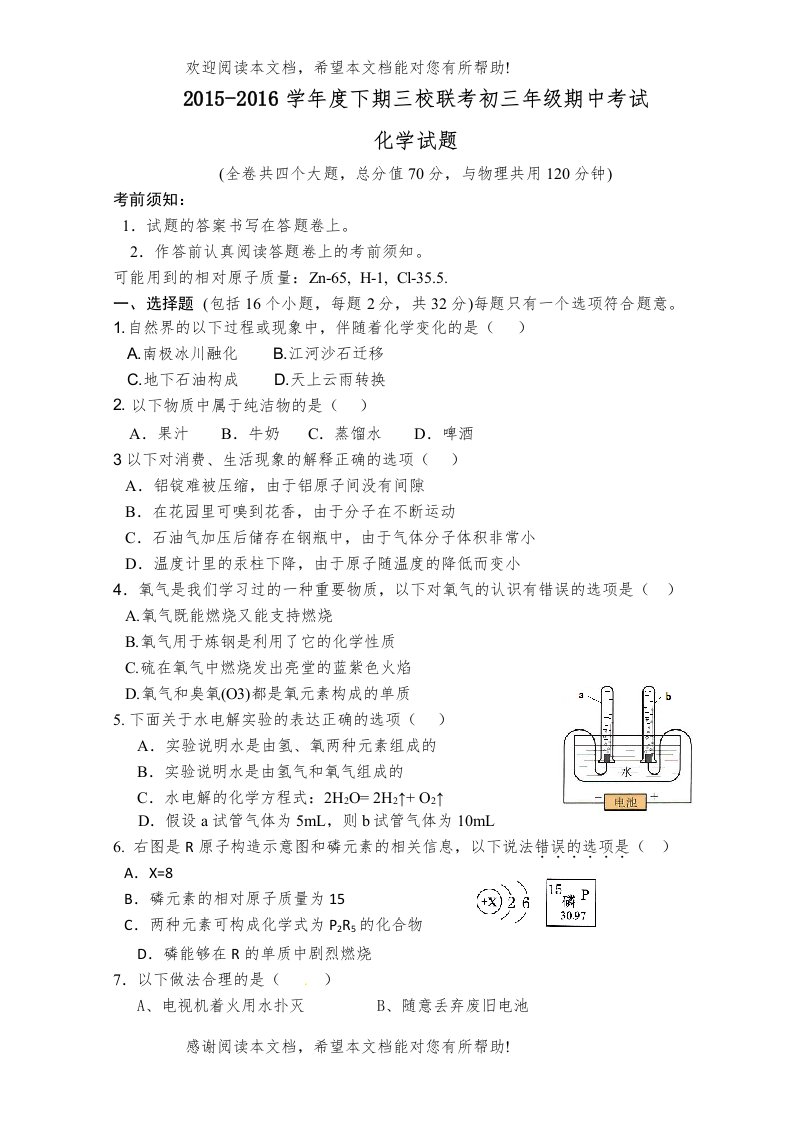 江津市九年级下学期化学期中试卷及答案