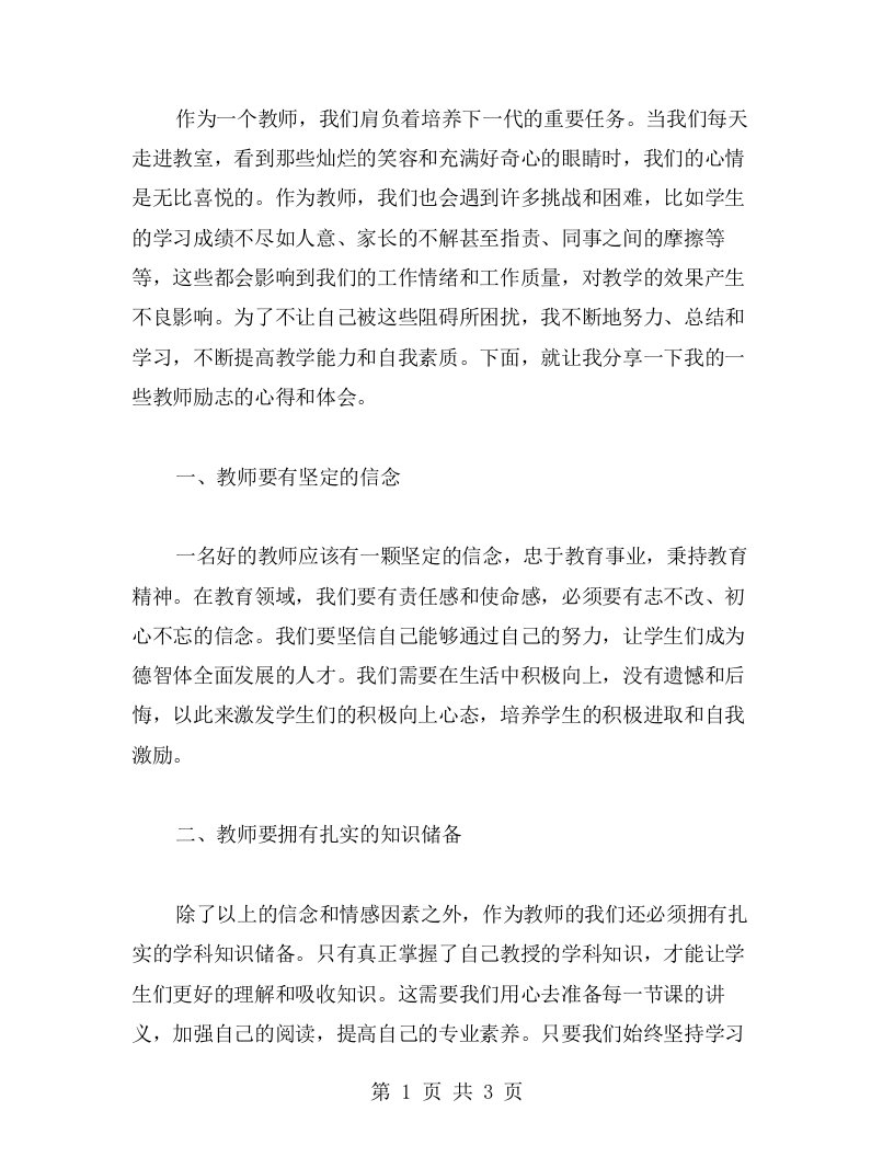 教师励志心得体会