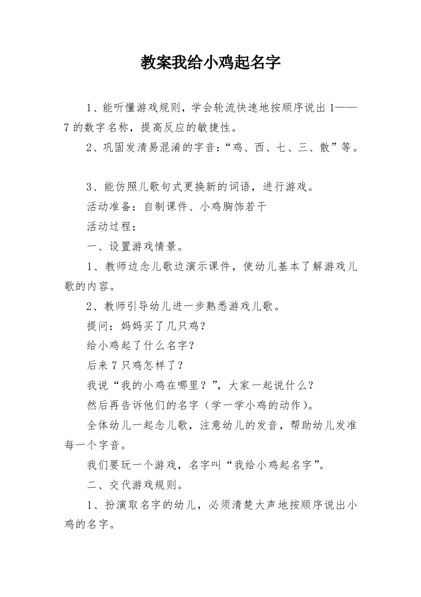 教案我给小鸡起名字