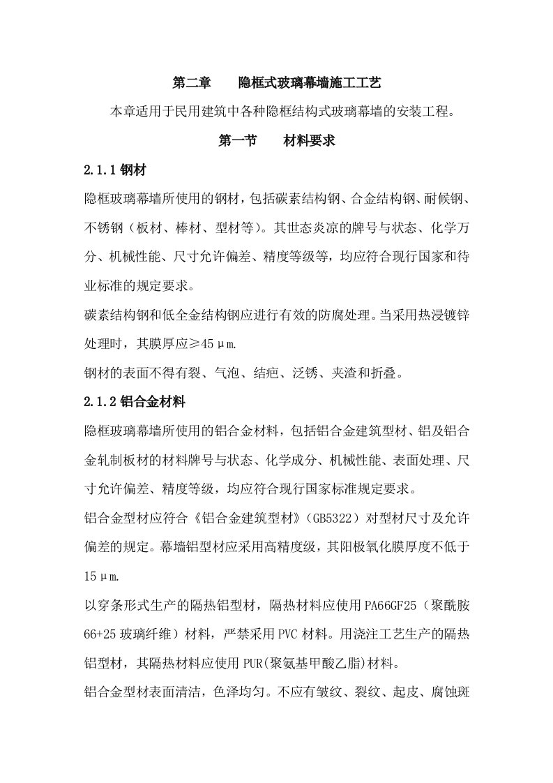 隐框式玻璃幕墙施工工艺