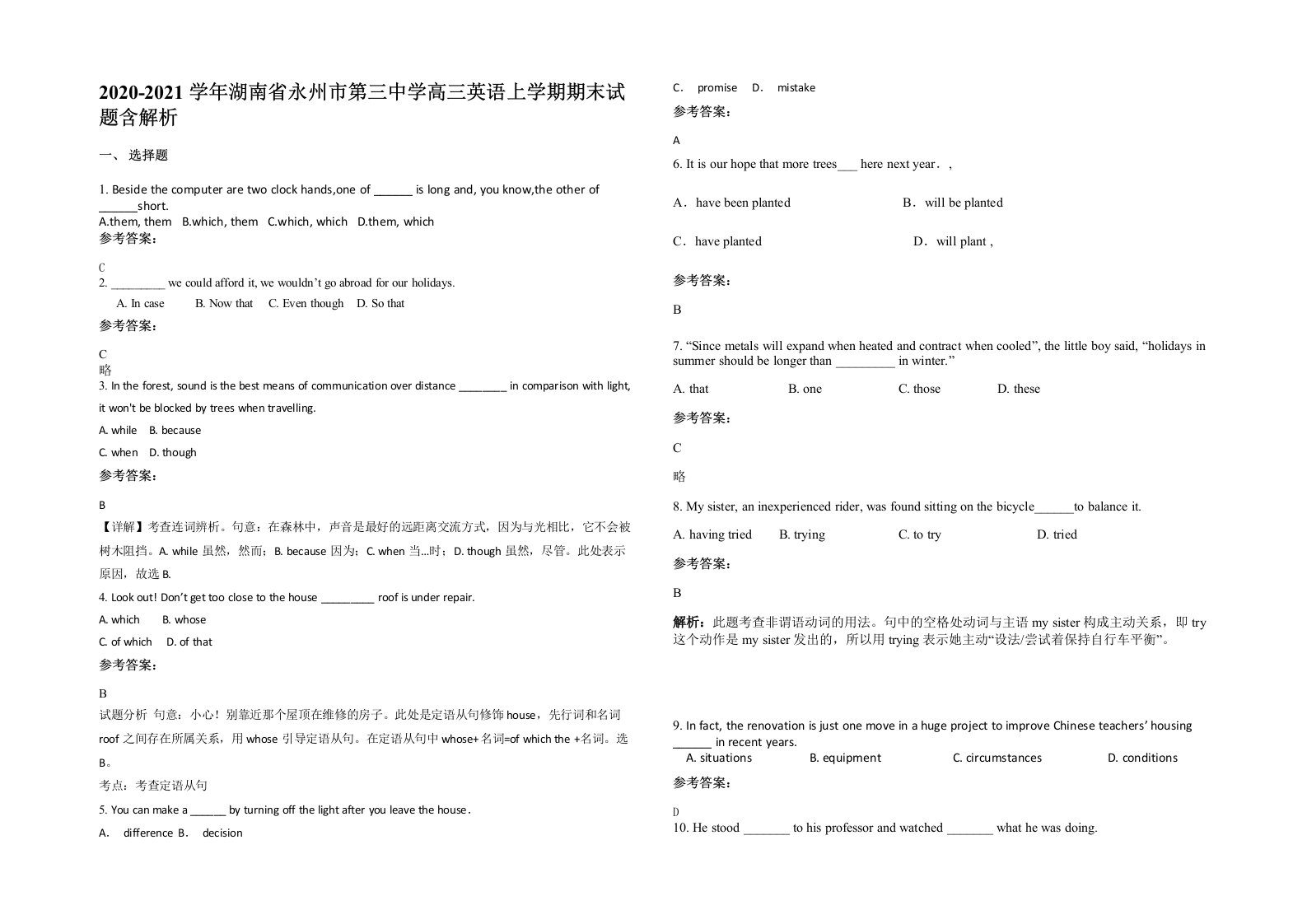 2020-2021学年湖南省永州市第三中学高三英语上学期期末试题含解析