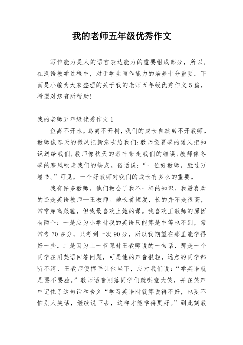 我的老师五年级优秀作文